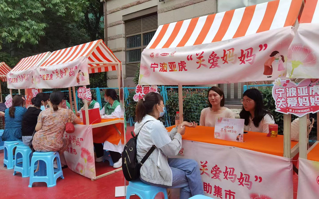 临沭宁波亚虎“关爱妈妈”